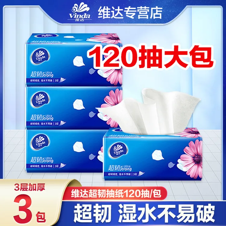 维达超韧抽纸120抽3包加量亲肤家庭装餐巾纸一次性抽取式纸面巾纸