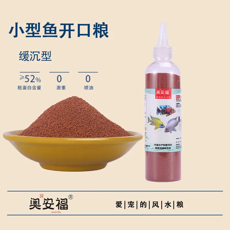 鱼食小型鱼饲料开口粮孔雀鱼幼鱼观赏鱼幼苗通用型小颗粒鱼粮