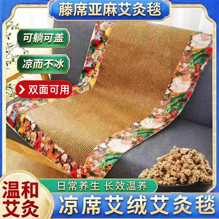 藤席艾灸毯夏季家用凉席透气家用办公室艾草艾绒坐垫双面艾灸毯商品图