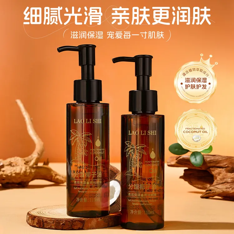 劳丽诗分馏椰子油脸部护肤SPA级按摩精油以油养肤保湿润肤嫩滑