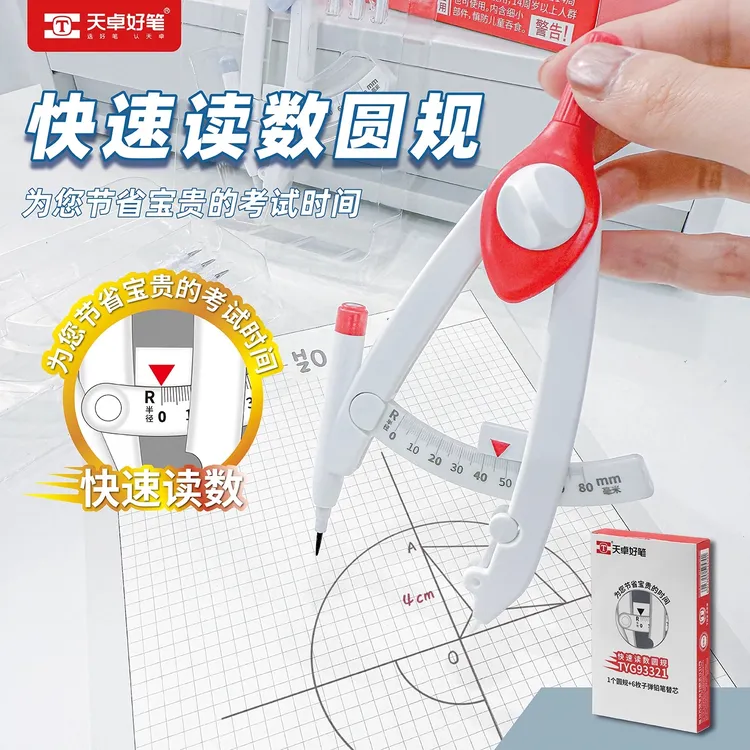 天卓显数圆规快速读数圆规套装工程绘图制图工具圆规带刻度圆规笔商品图
