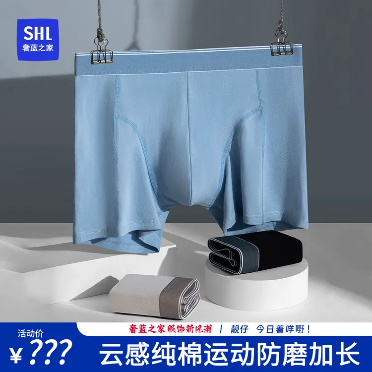 加长4.5CM运动防磨腿男士内裤10A抑菌棉感无痕加长款跑步内裤透气