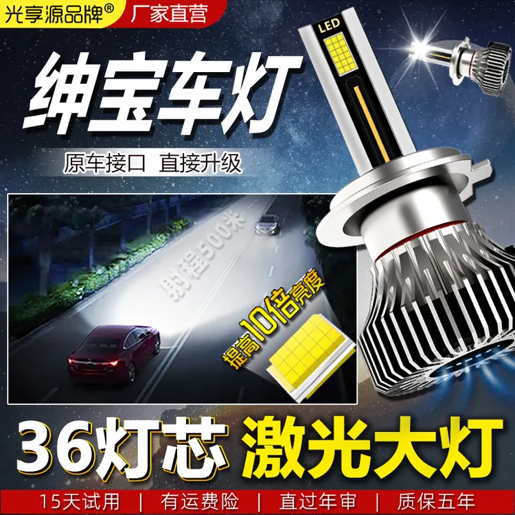 绅宝led汽车大灯北汽D50D70 D20 X35 X25专用X55 X65远近光灯一体