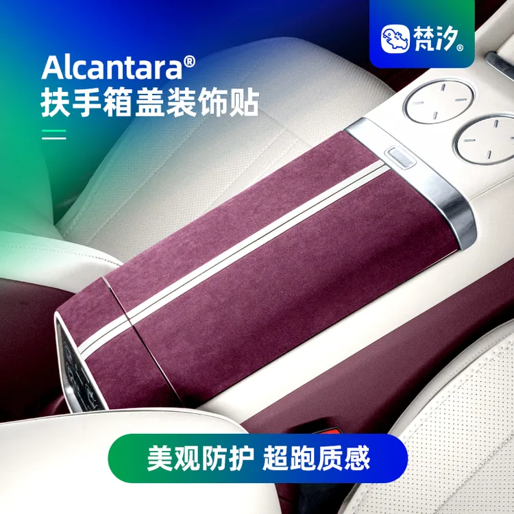 梵汐适用于小米YU7配件扶手箱盖装饰贴汽车内饰用品改装专用防刮