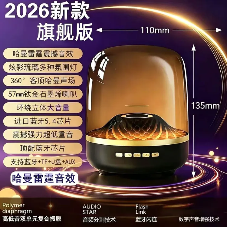 2026新款哈曼同款琉璃华强北无线蓝牙音响高音质长续航音箱黑金