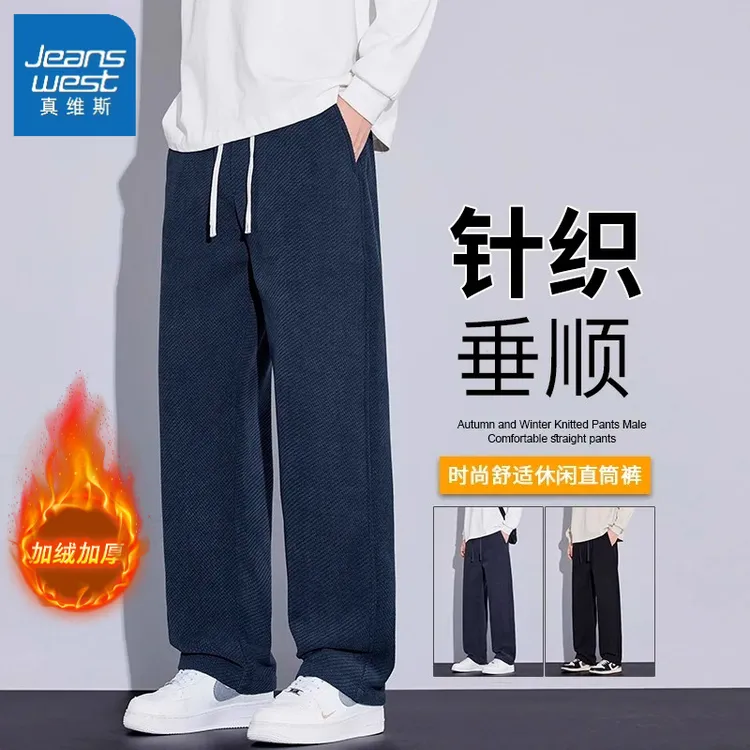 真维斯常规款秋冬新款针织卫裤垂感格纹舒适直筒休闲裤宽松裤子