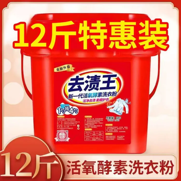 清香持久留香强力去污去渍温和不伤手洁净衣物通用家庭装洗衣粉