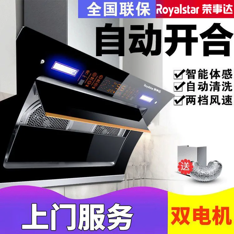 荣事达双电机侧吸油烟机智能免拆洗变频双铜线大电机挥手感应烟机商品图