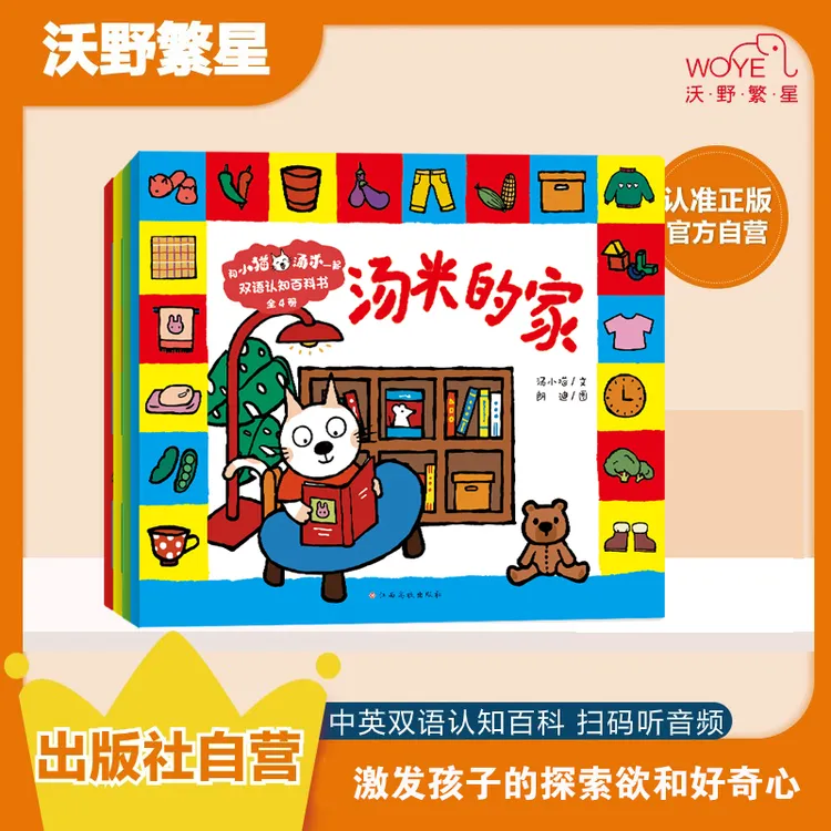 【小猫汤米双语百科】双语儿童百科书正版:全4册英语启蒙绘本集合