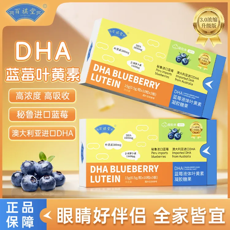 【3.0升级款】进口原料DHA蓝莓叶黄素营养青少年成人用眼p6-1