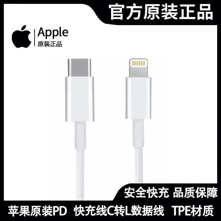 准新品 Apple/苹果 拆机C转L闪电口苹果12/13/14PD快充数据线正品商品图
