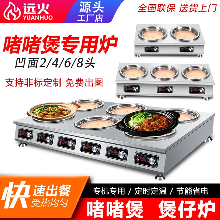 啫啫煲凹面多头煲仔饭机6眼新款电陶炉商用大功率3500W砂锅不挑锅