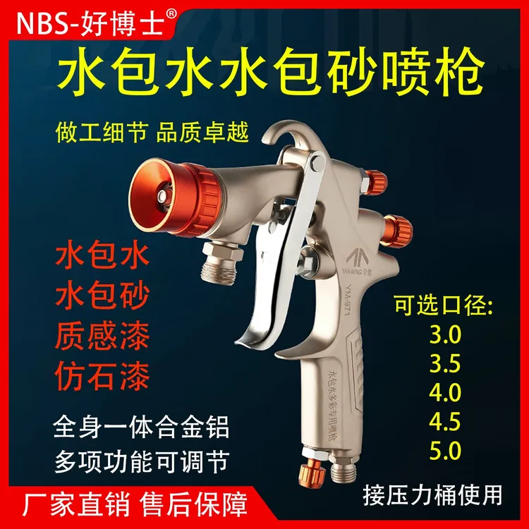 971喷枪全铝合金压力罐通用 水包水水包砂外墙多彩漆精密耐磨喷枪