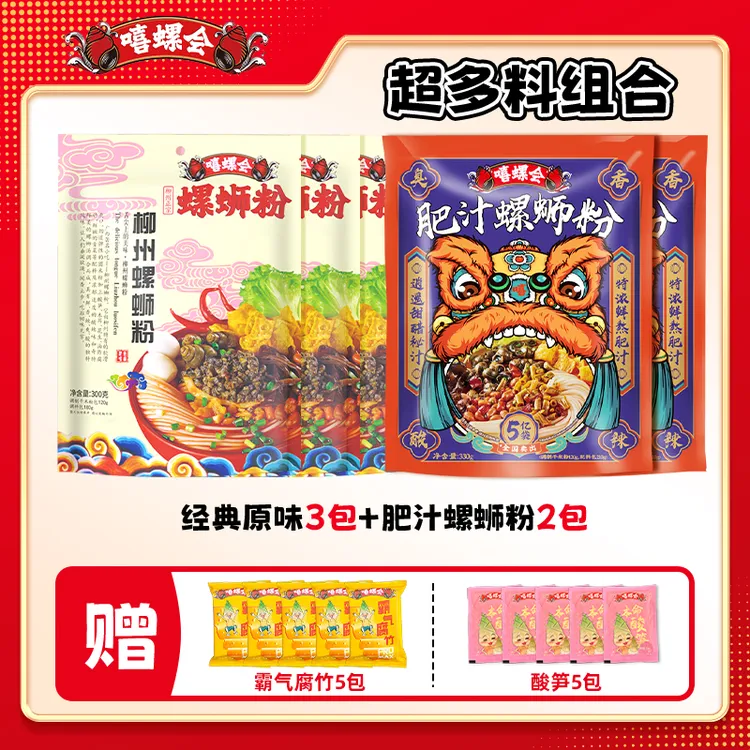 【拍1到手15件】超多料嘻螺会柳州螺蛳粉大份量正宗米粉酸辣螺狮粉