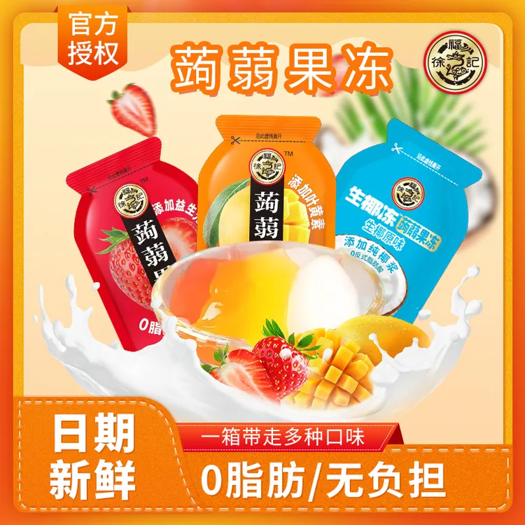 徐福记蒟蒻果冻果汁果冻多种口味含叶黄素休闲解馋零食生椰椰子