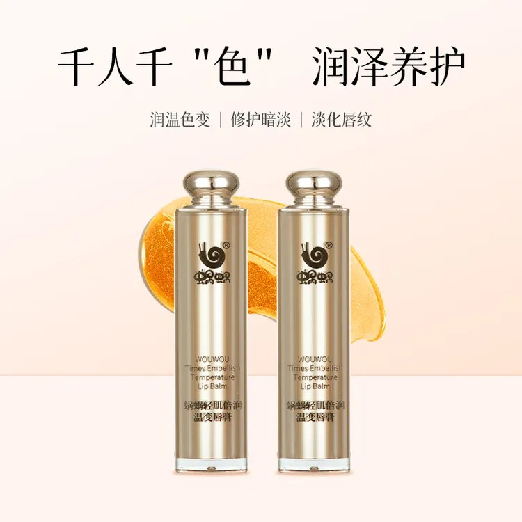 蜗蜗变色唇膏千人千色温变轻肌润唇育小金管保湿滋润补水修护唇纹