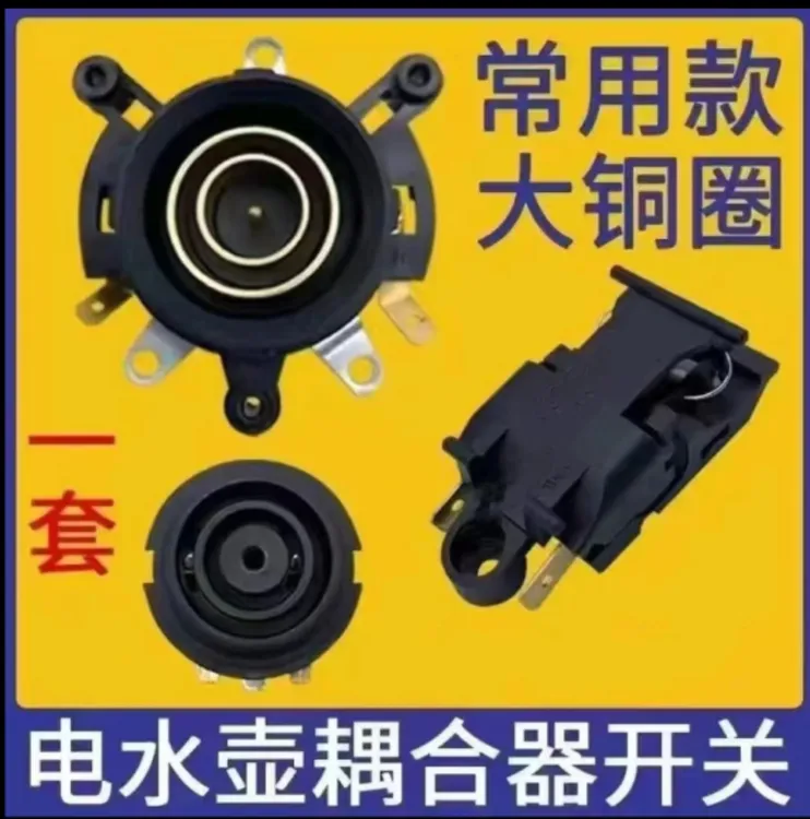 升级款【抢！三件套带开关】升级款铜芯钢圈热水壶通用配件