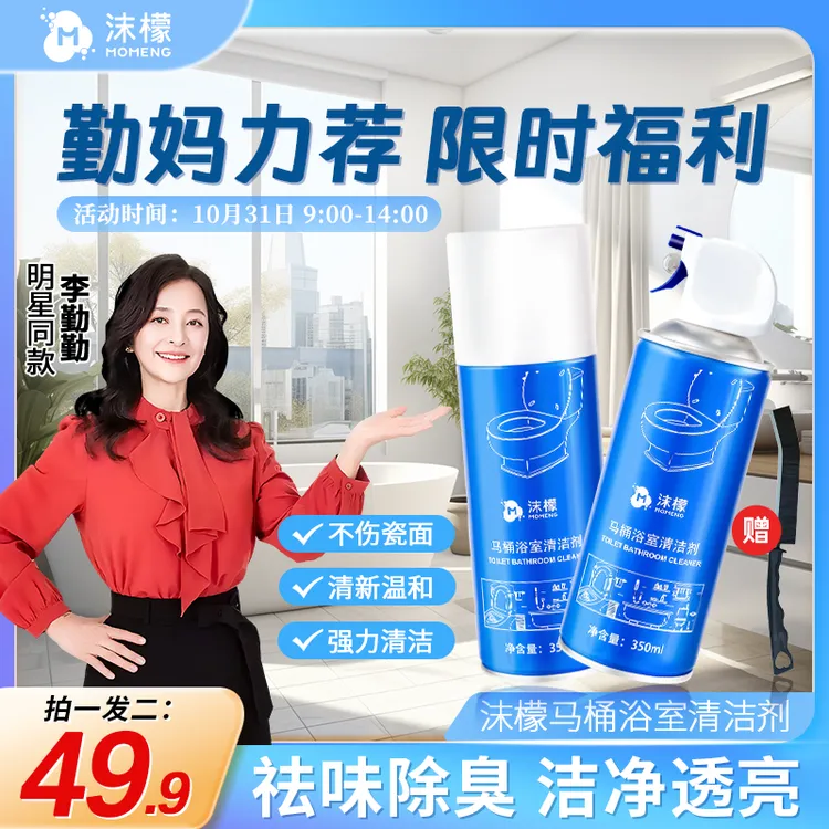 【李勤勤专属】沫檬马桶浴室清洁剂卫生间瓷面浴室祛除污垢留香