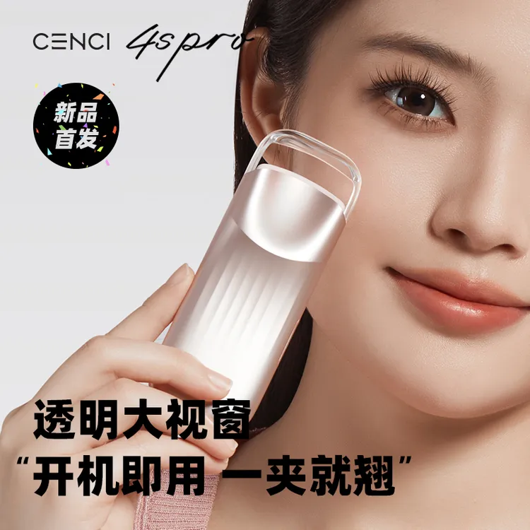【美美专属】CENCI4spro电热睫毛夹睫毛烫卷器电动睫毛夹加热烫睫毛器2025新款