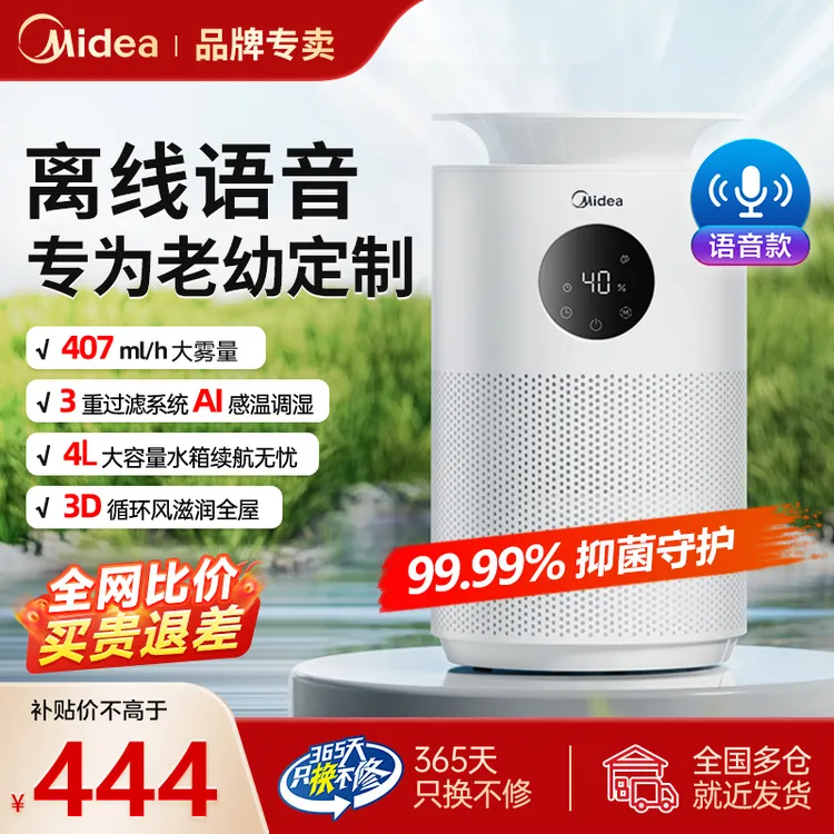 美的4L容量AI智能语音无雾加湿器空气净化静音母婴降燥除菌W40S
