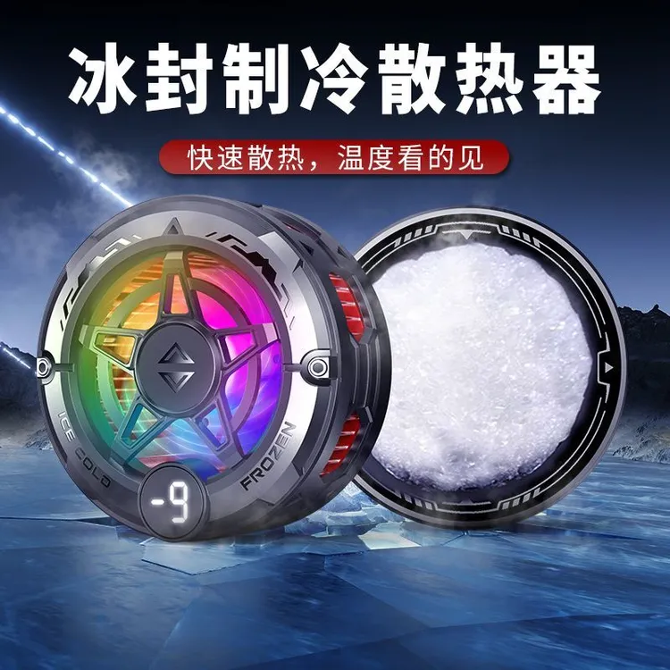 皆有磁吸手机散热器半导体冰封降温神器游戏专用超静音大功率结冰