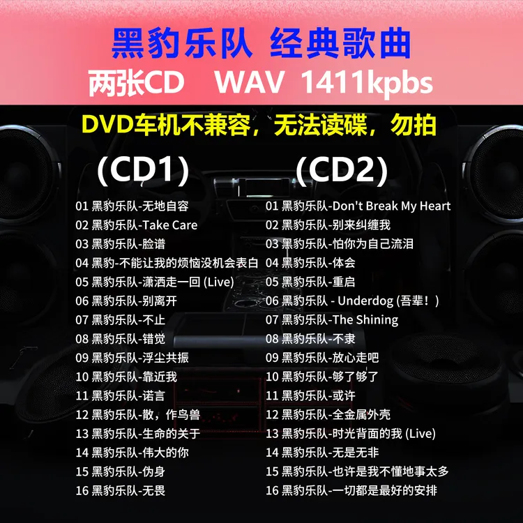 黑豹乐队【2张CD】经典32首 碟片CD光盘 出道成名曲WAV无损音质1751