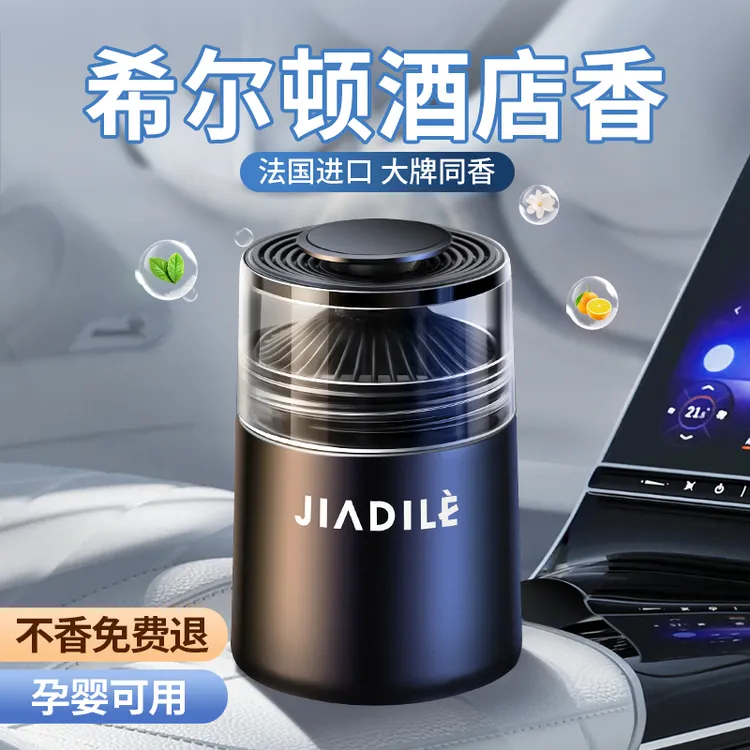 希尔顿酒店车载香薰2025新款持久留香汽车内固体香膏车用香水香氛