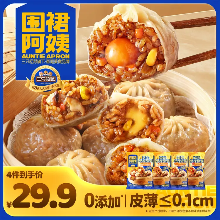 【三只松鼠-围裙阿姨烧麦四种口味】早餐糯米薄皮速冻加热即食dy