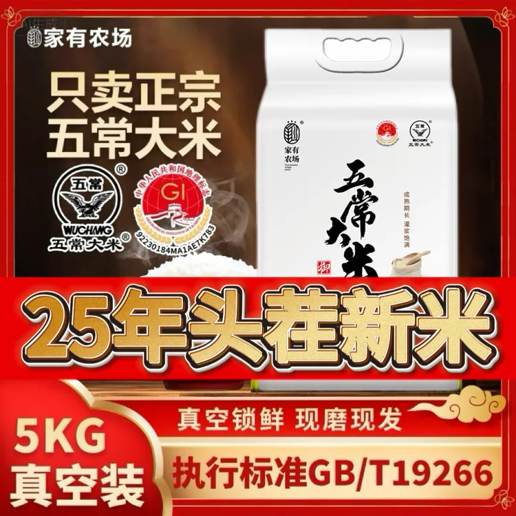 家有农场【25年头茬新米】东北五常大米真空包装农家新大米十斤装