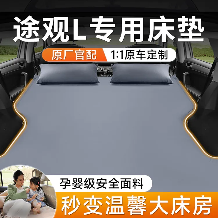 大众途观L车载充气床垫汽车后排睡垫后备箱pro双人折叠旅行婴儿床