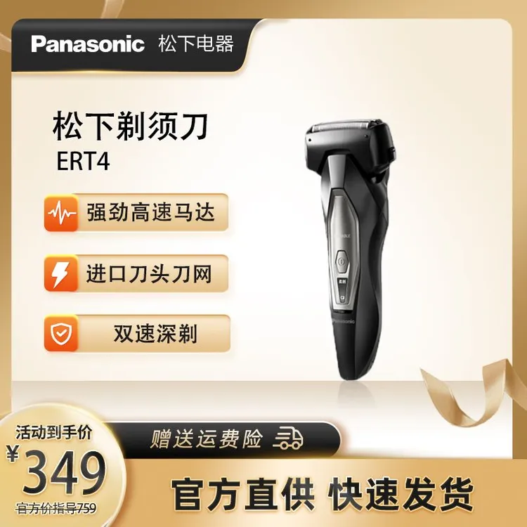 松下剃须刀ERT4电动男士Xtra赛博剃刮胡刀浮动三刀头刮胡便携水洗