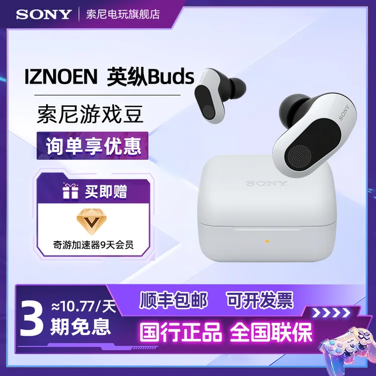 【国家补贴】Sony/索尼 INZONE Buds 真无线降噪电竞耳机入耳游戏豆