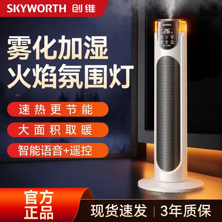 【创维加湿取暖器】降温取暖雾化加湿智能语音石墨烯速热省电节能商品图