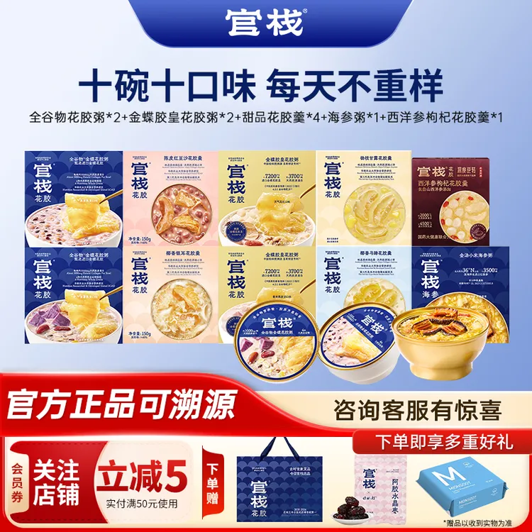 官栈【10碗10口味】即食花胶粥羹组合熬夜滋补营养胶原蛋白官方正品