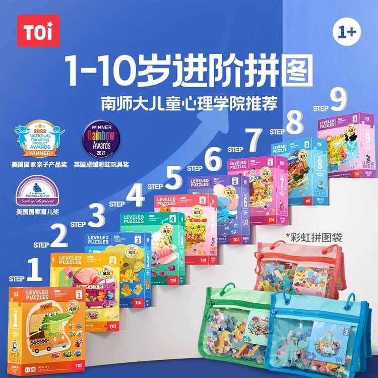 TOI/图益【国潮玩具】儿童拼图3-6岁宝宝进阶拼图7-12岁拼图7-15岁