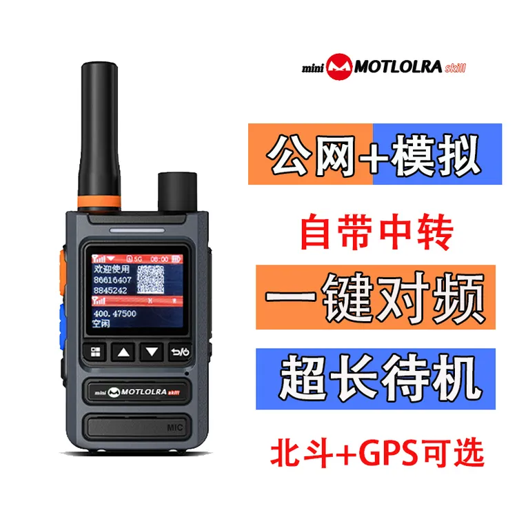 双模对讲机大功率一键对频超长待机远距离车队自驾游救援队手台