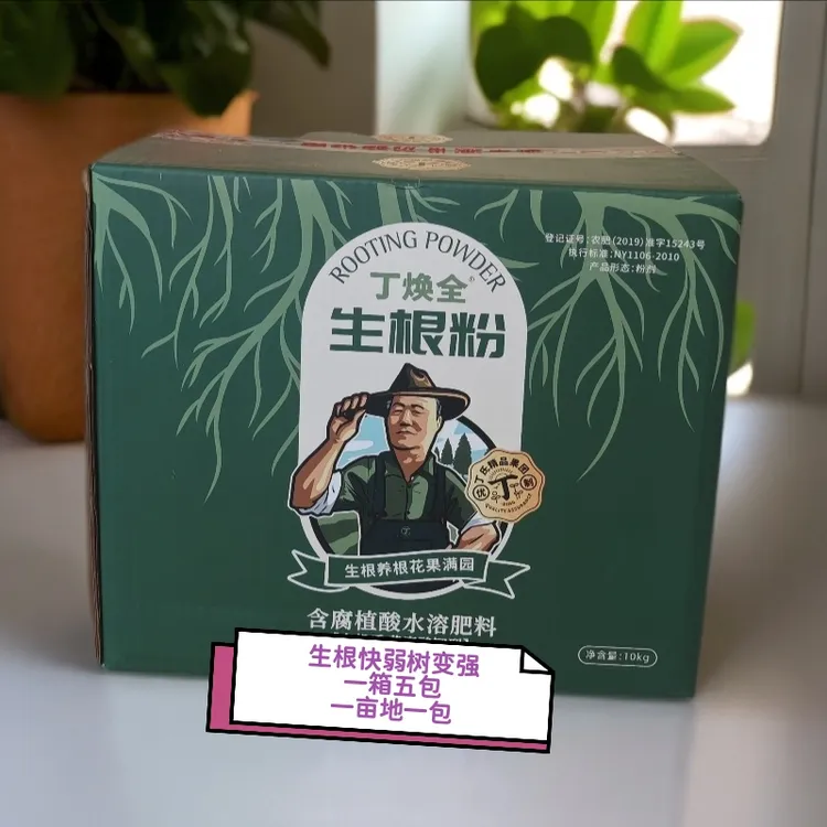丁老师生根粉生根壮苗促进根系发育弱树变强