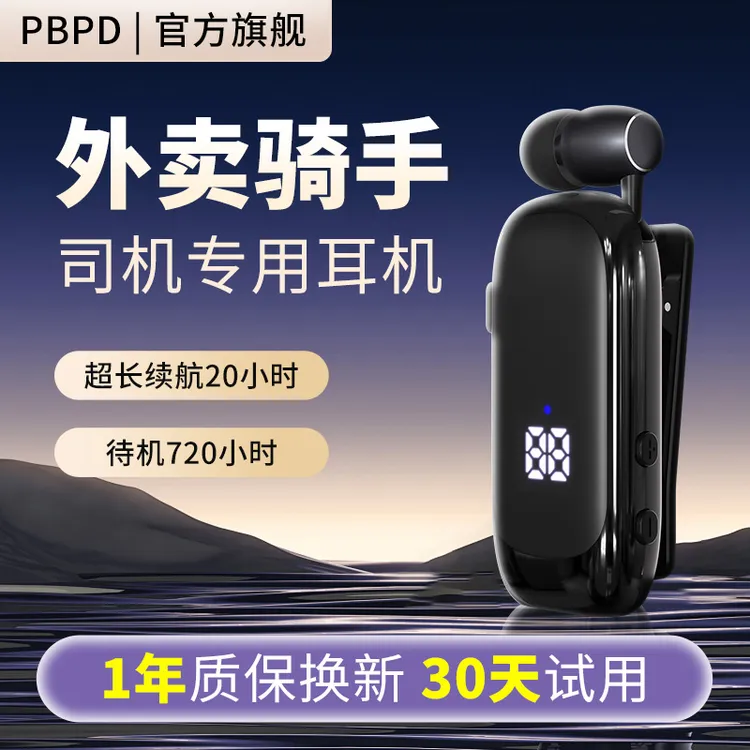 领夹式蓝牙耳机降噪司机骑行外卖小哥专用入耳式一键伸缩来电报号