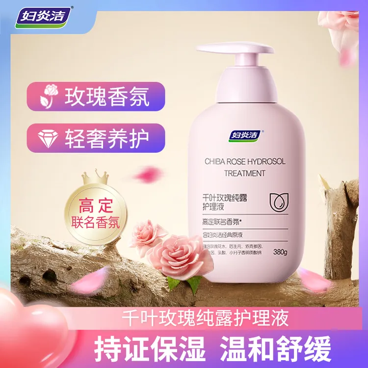 【摩氏臻选】妇炎洁-千叶玫瑰纯露 香氛护理液-温和滋润SF-5