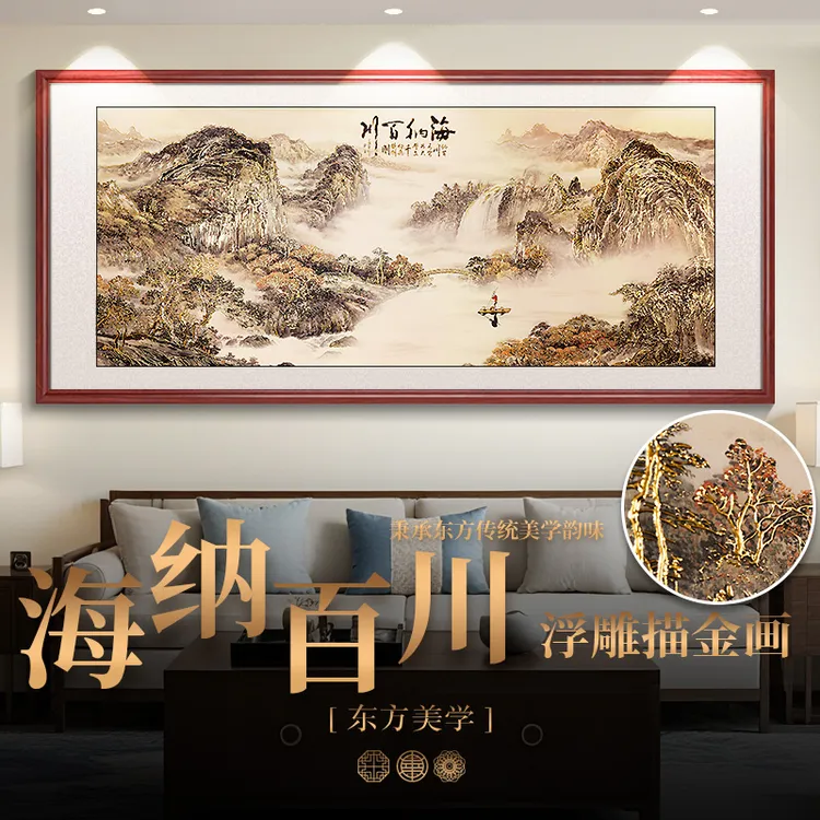 浮雕描金海纳百川装饰画新中式山水画客厅背景墙挂画办公室壁画