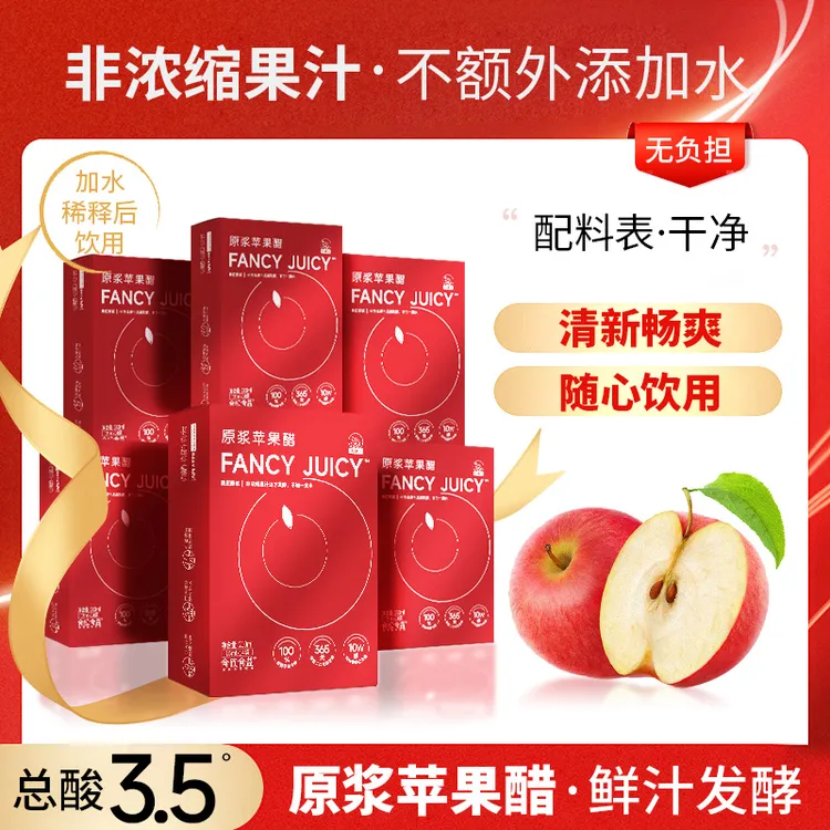 神探伍伍100%原浆苹果醋口感古法工艺浓缩冷榨饮料便携