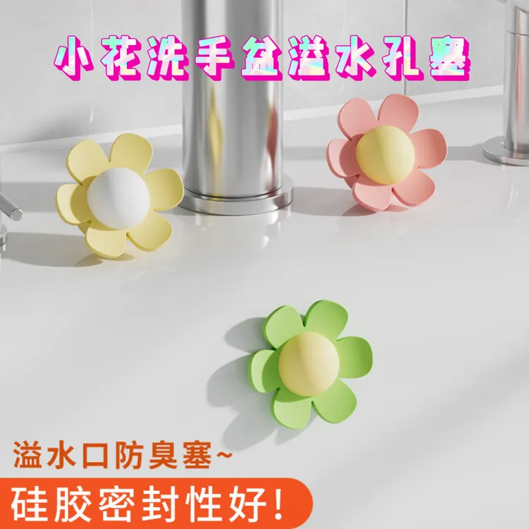 小花硅胶面盆溢水孔塞洗脸池溢水口密封盖洗手盆侧边防臭卫生间商品图