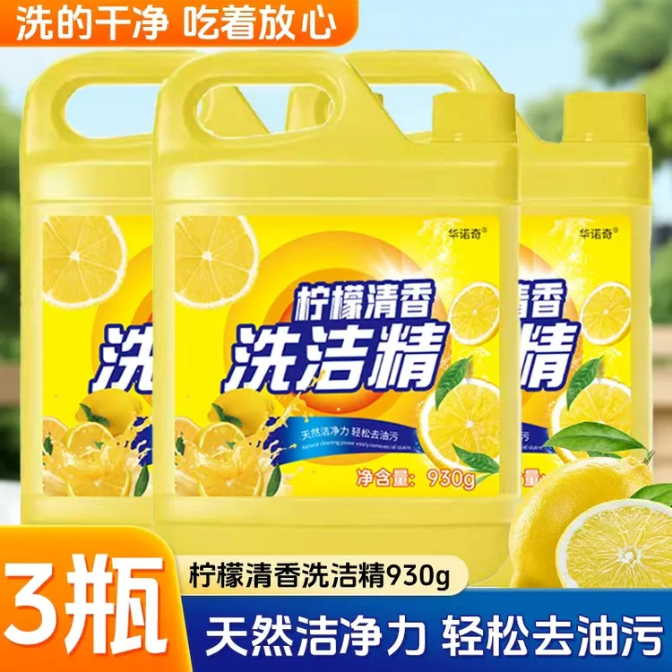 F【3桶装】柠檬去污洗洁精洗碗液家用洗涤剂930克X3桶无泵头