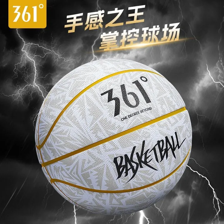 361°成人篮球7号青少年加厚耐打正品耐磨专业比赛球学生训练开学