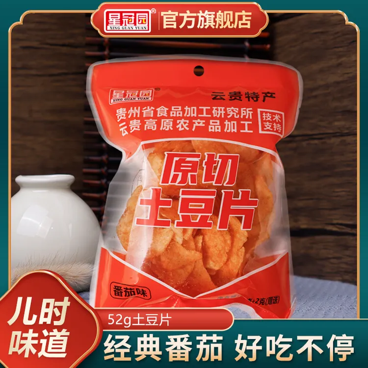 云南香辣味即食麻辣土豆薯片原切整箱批发洋芋片独立包装网红小吃