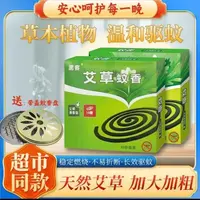【三盒/送盘】卧室灭蚊防蚊灭蚊香艾草清香型随机发货加大盘黑蚊香~