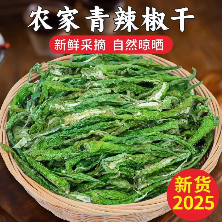 青辣椒干湖南特色农家晒干香辣绿干辣椒皮肉厚辣味足干货/250g