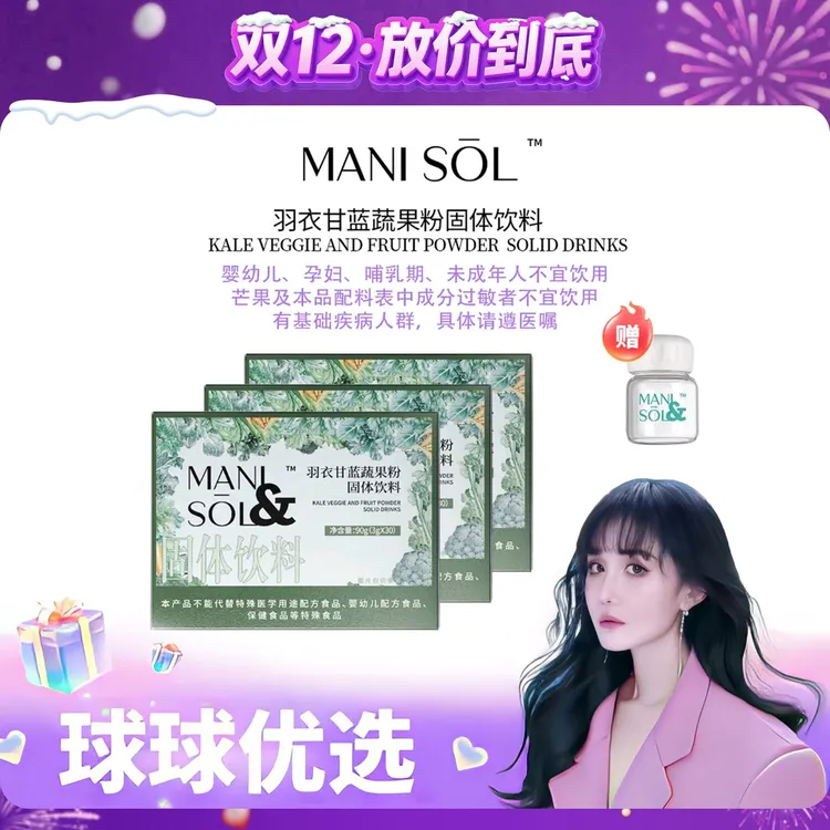 【球球优选】新MANI SOL 羽衣甘蓝蔬果粉固体饮料 30条/盒 现货48h