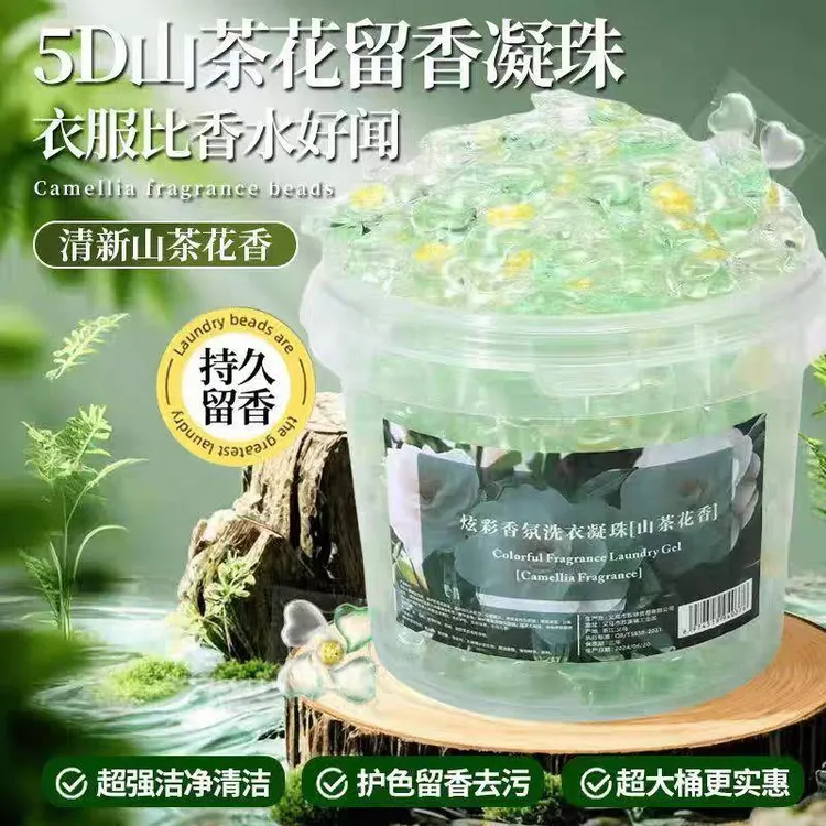 2025新款5D栀子花洗衣凝珠留香珠洗衣液男士持久留香洗衣凝珠