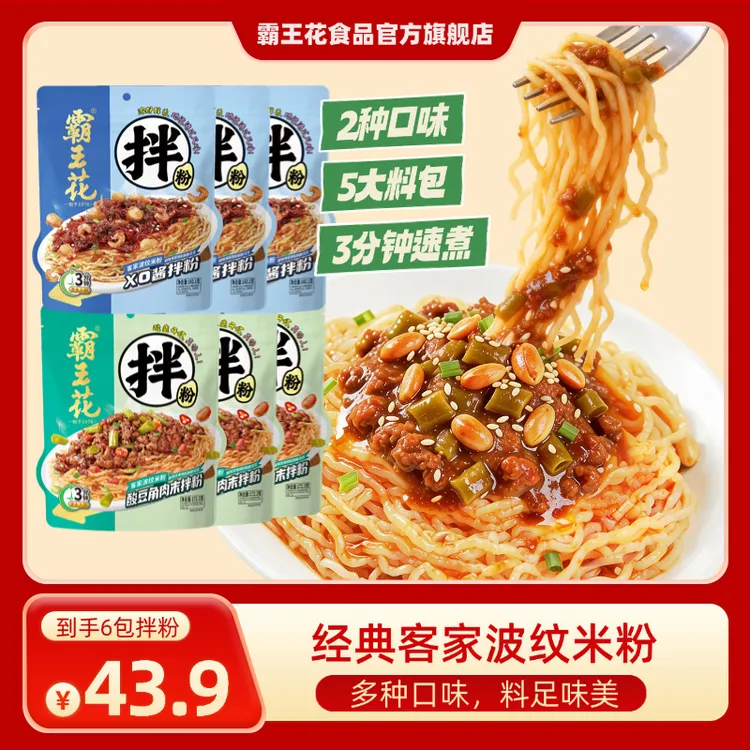 霸王花速食拌粉河源米粉XO海鲜酱酸豆角美味拌粉客家米粉宵夜方便
